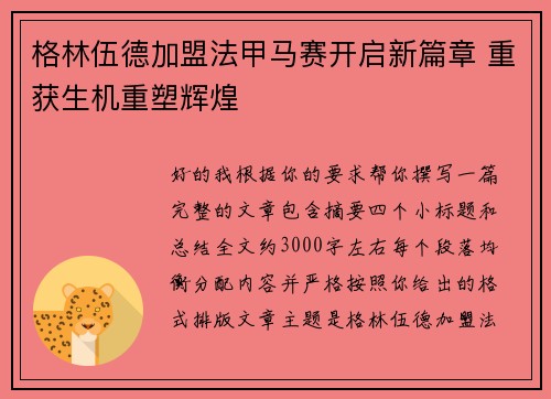 格林伍德加盟法甲马赛开启新篇章 重获生机重塑辉煌 格林伍德加盟法甲马赛开启新篇章 重获生机重塑辉煌