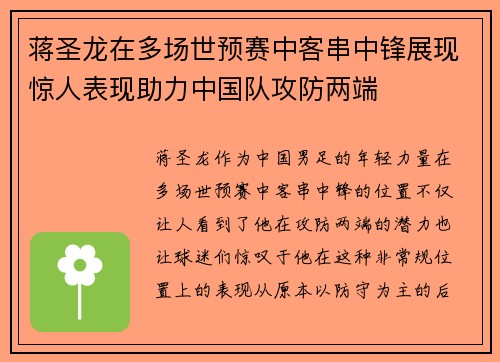 蒋圣龙在多场世预赛中客串中锋展现惊人表现助力中国队攻防两端 蒋圣龙在多场世预赛中客串中锋展现惊人表现助力中国队攻防两端