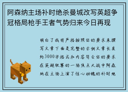 阿森纳主场补时绝杀曼城改写英超争冠格局枪手王者气势归来今日再现 阿森纳主场补时绝杀曼城改写英超争冠格局枪手王者气势归来今日再现