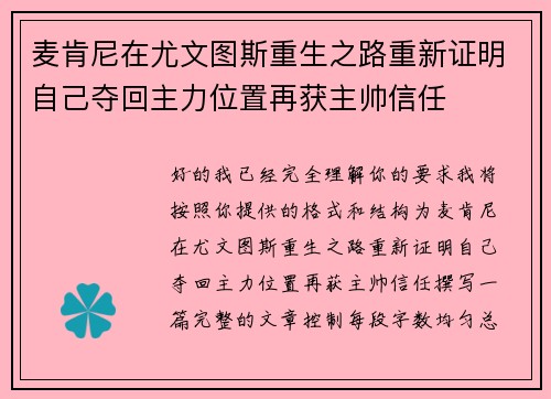 麦肯尼在尤文图斯重生之路重新证明自己夺回主力位置再获主帅信任 麦肯尼在尤文图斯重生之路重新证明自己夺回主力位置再获主帅信任