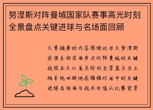 努涅斯对阵曼城国家队赛事高光时刻全景盘点关键进球与名场面回顾 努涅斯对阵曼城国家队赛事高光时刻全景盘点关键进球与名场面回顾