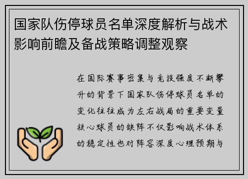 国家队伤停球员名单深度解析与战术影响前瞻及备战策略调整观察 国家队伤停球员名单深度解析与战术影响前瞻及备战策略调整观察