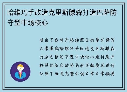 哈维巧手改造克里斯滕森打造巴萨防守型中场核心 哈维巧手改造克里斯滕森打造巴萨防守型中场核心